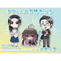 【デフォルメ素材集】仕事_メディア_3点_差分有り