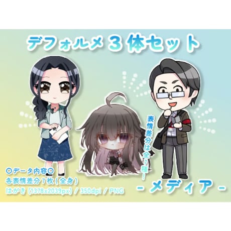 【デフォルメ素材集】仕事_メディア_3点_差分有り