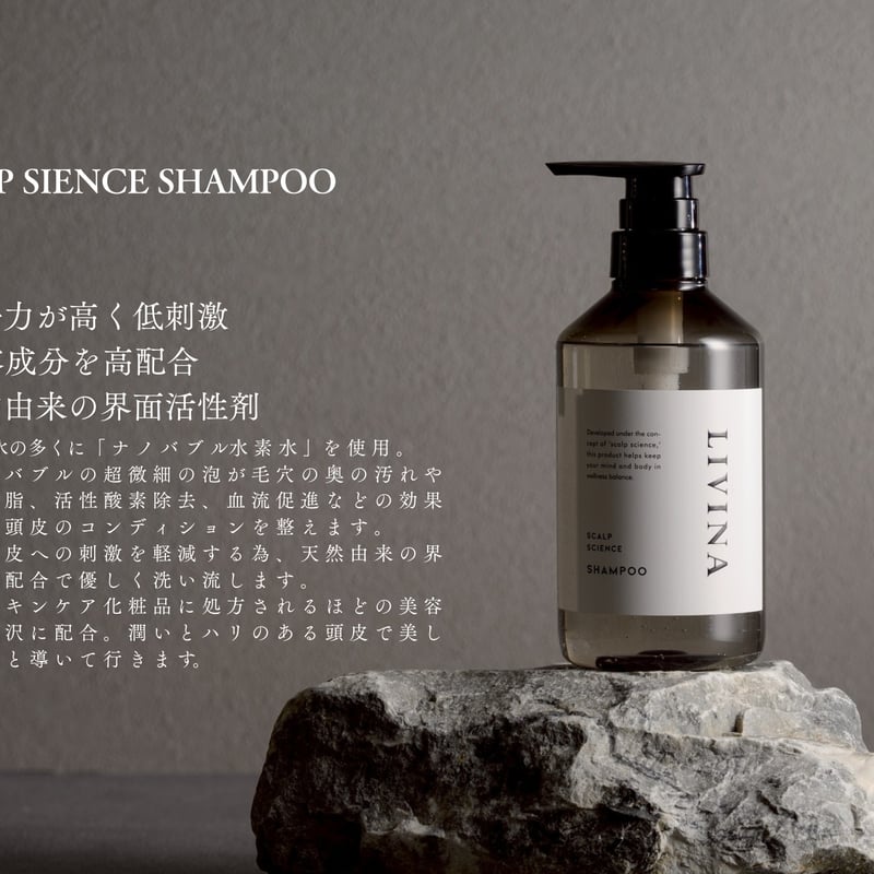 LIVINA SCALP SCIENCE シャンプー＆トリートメント SCALP SIENCE SHAMPOO | LIVINA SCALP SCIENCE