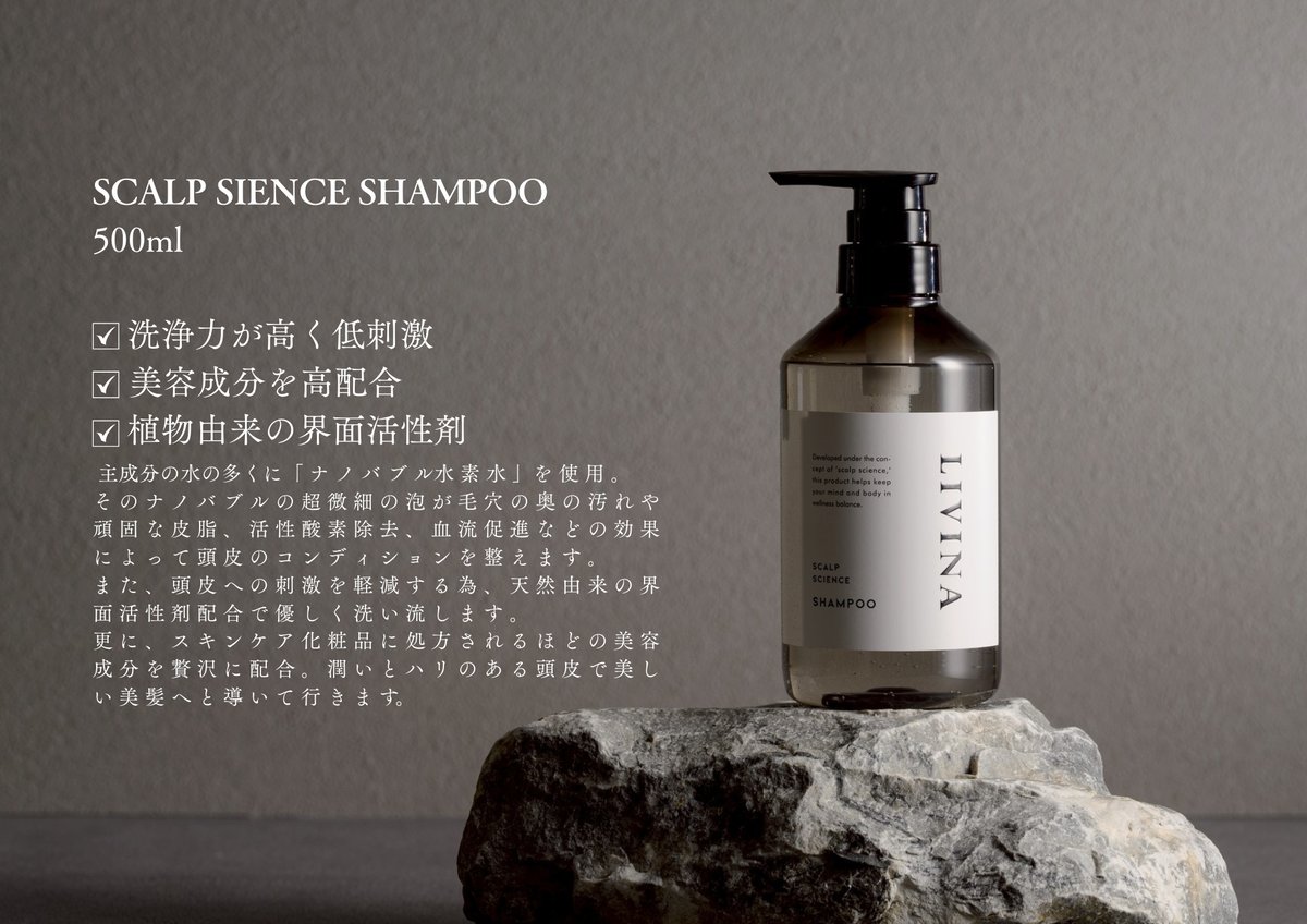 LIVINA SCALP SCIENCE シャンプー＆トリートメント SCALP SIENCE SHAMPOO | LIVINA SCALP SCIENCE