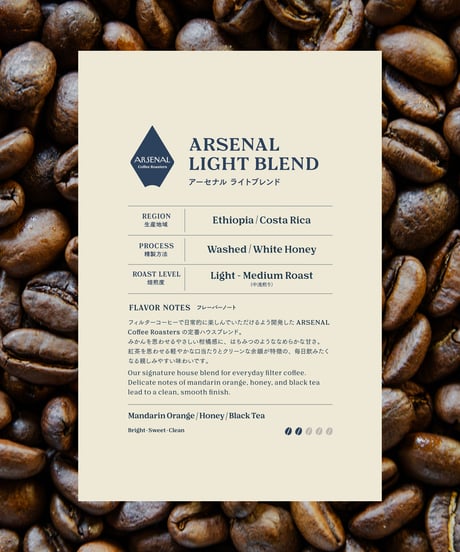 ARSENAL LIGHT BLEND - ライトブレンド