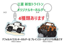 【BR】TRITON 三菱新型トライトン オリジナルイラストキーホルダー