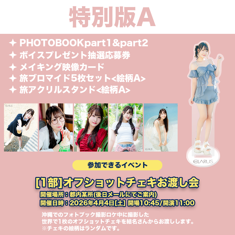 特別版A】結名美月沖縄旅PHOTOBOOK「CLARUS」セット | 結名美月 旅PHOTO