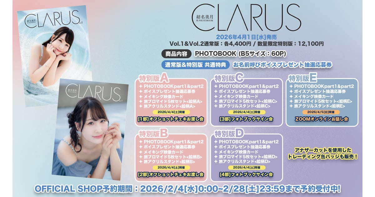 結名美月 旅PHOTOBOOK「CLARUS」