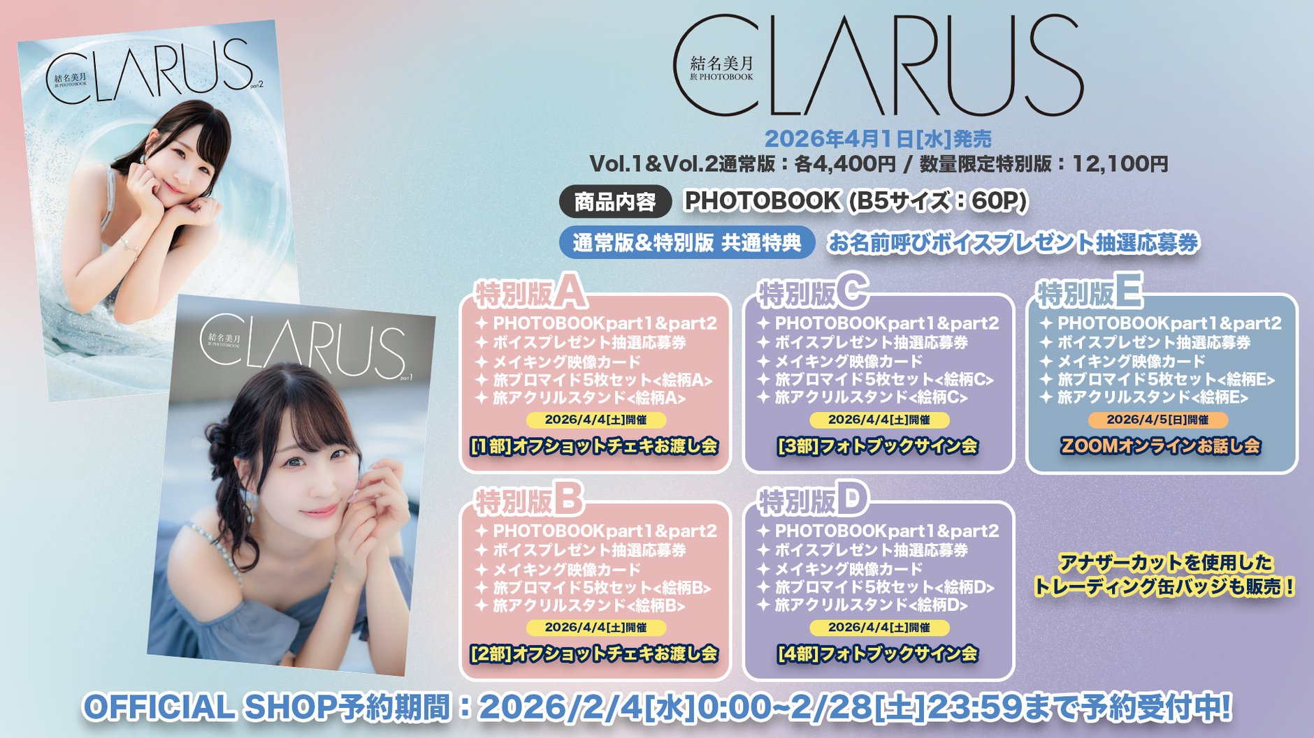 結名美月 旅PHOTOBOOK「CLARUS」