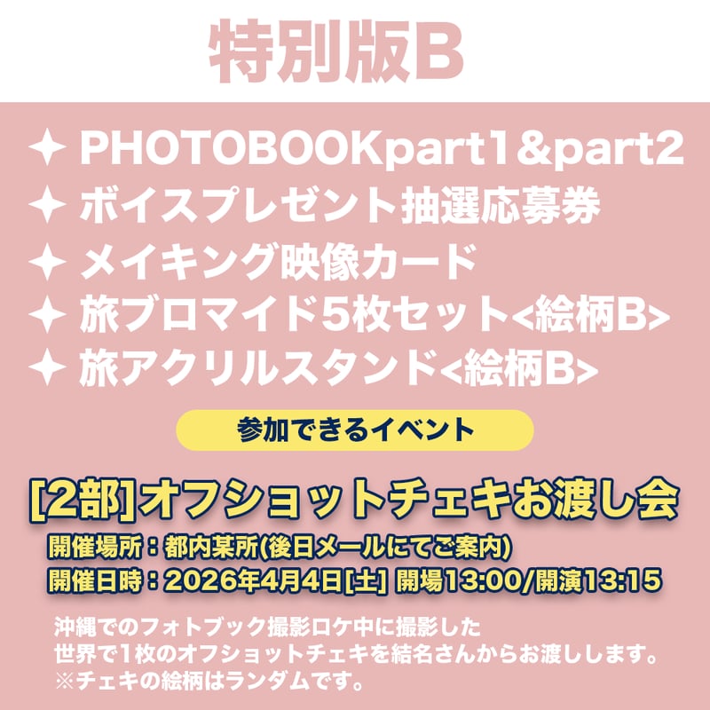 特別版B】結名美月沖縄旅PHOTOBOOK「CLARUS」セット | 結名美月 旅PHOTO