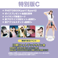 【特別版C】結名美月沖縄旅PHOTOBOOK「CLARUS」セット