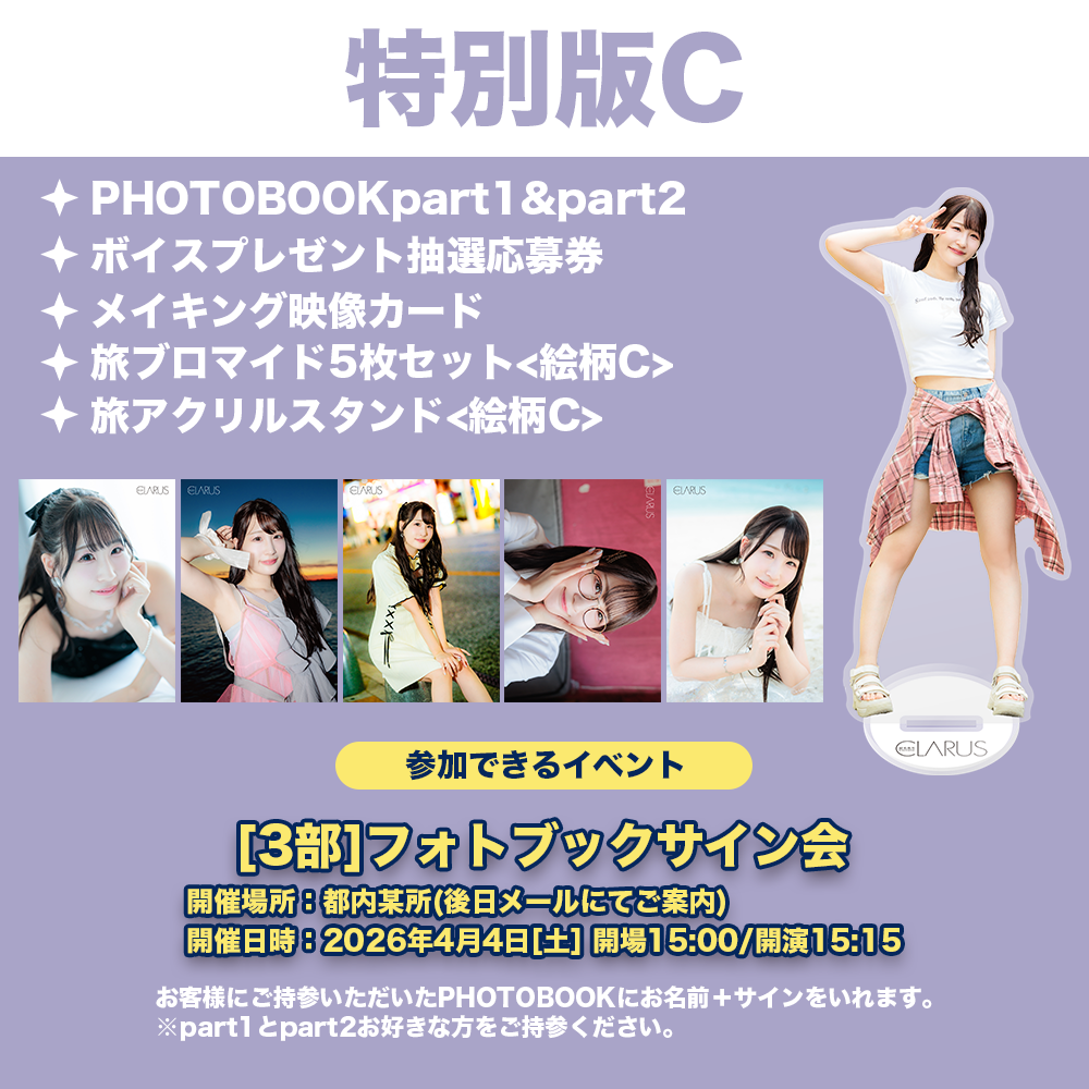 特別版C】結名美月沖縄旅PHOTOBOOK「CLARUS」セット | 結名美月 旅PHOTO