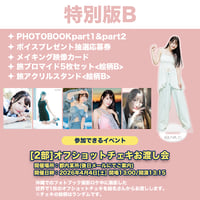 【特別版B】結名美月沖縄旅PHOTOBOOK「CLARUS」セット