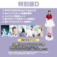 【特別版D】結名美月沖縄旅PHOTOBOOK「CLARUS」セット