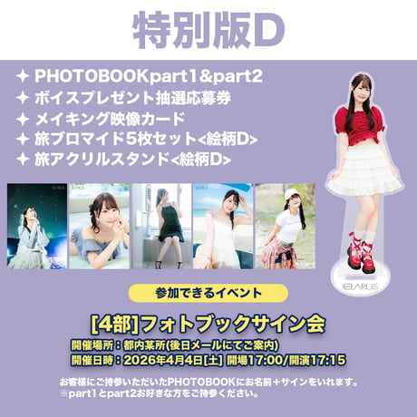 【特別版D】結名美月沖縄旅PHOTOBOOK「CLARUS」セット