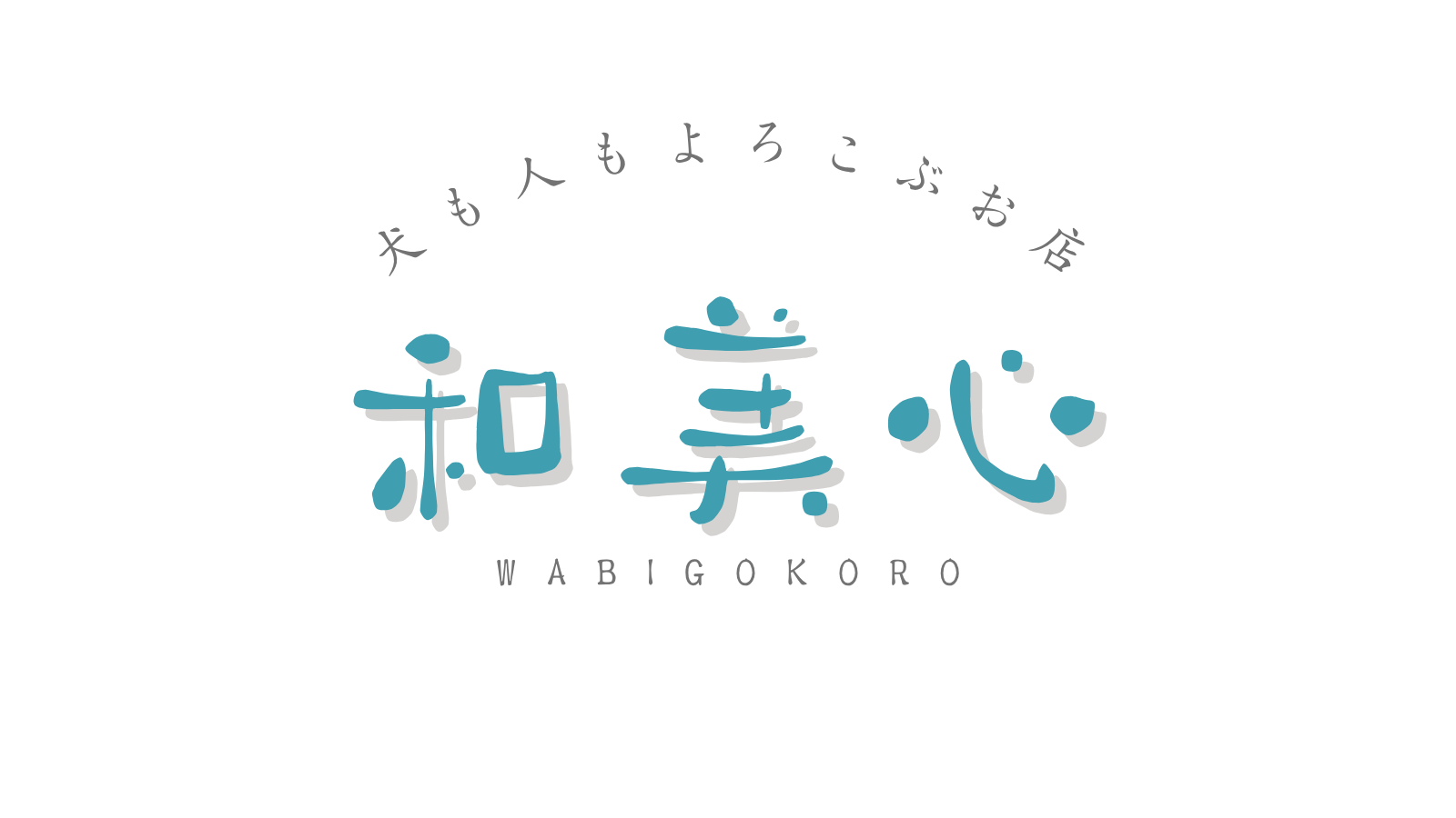 犬も人もよろこぶお店  和美心