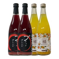 ブラッドオレンジジュース・まどんなジュース4本セット《白箱》