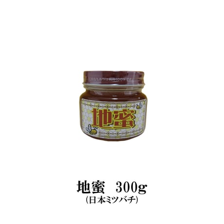 生蜂蜜 非加熱 地蜜(日本ミツバチ)180g～1kg