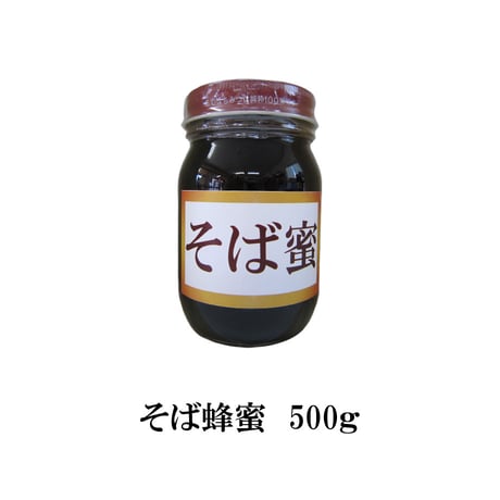 生蜂蜜 非加熱 そば蜜180g～1kg
