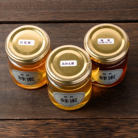 国産蜂蜜3種類セット120g×3