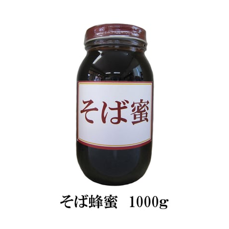 生蜂蜜 非加熱 そば蜜180g～1kg