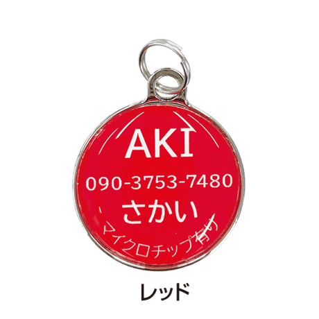 【送料無料】迷子札中（直径20mm）／ forZERO