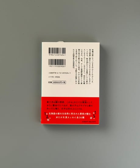 随筆　ふるさとの味 | 森田たま