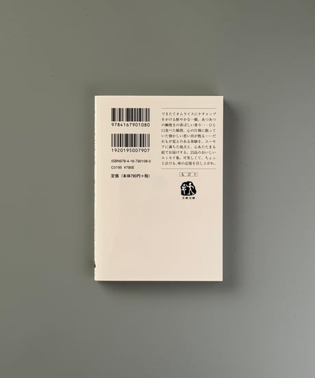 いとしいたべもの | 森下典子