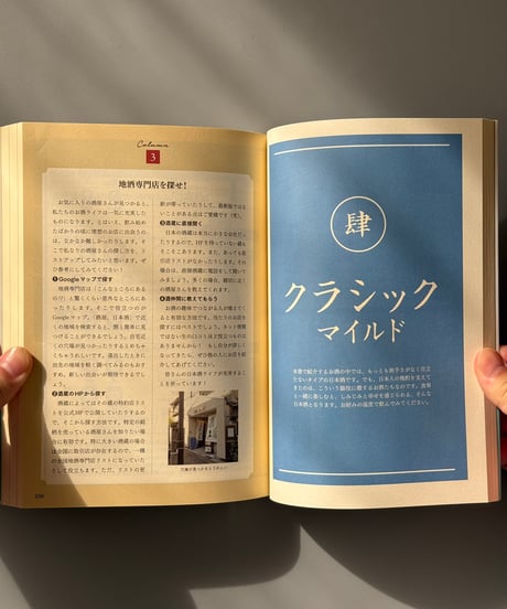 世界一やさしい日本酒の味覚図鑑 | 神奈川健一