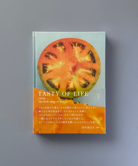 TASTY OF LIFE | 野村友里,壱岐ゆかり