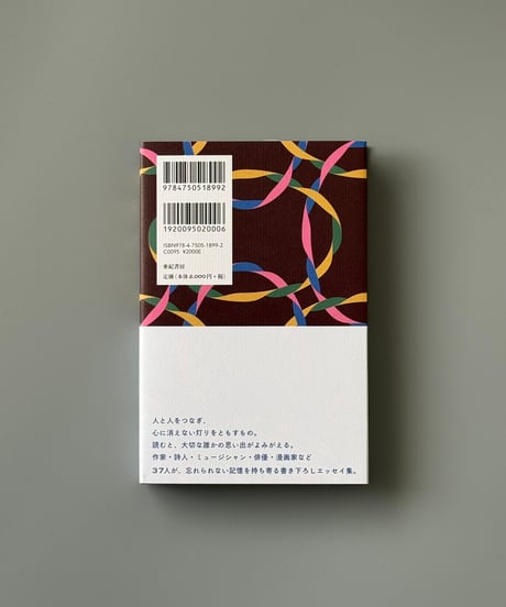 贈り物の本 | 牟田都子編