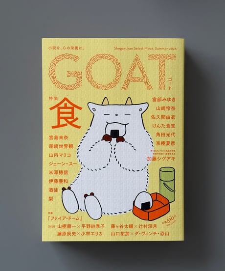 GOAT Summer 2026 | 小学館