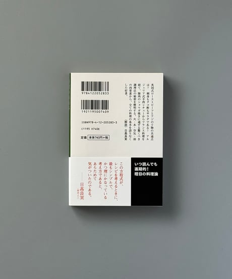 料理の四面体 | 玉村豊男