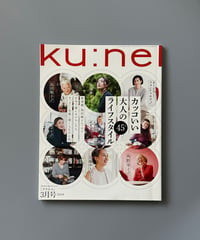 【古本】ku:nel（クウネル）（第17巻2号/2019年3月号）