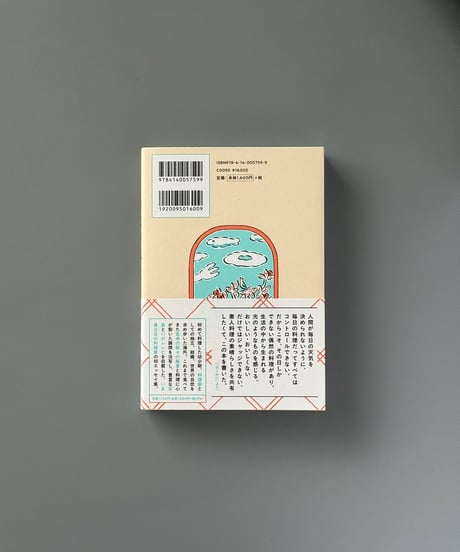 自炊の風景 | 山口祐加