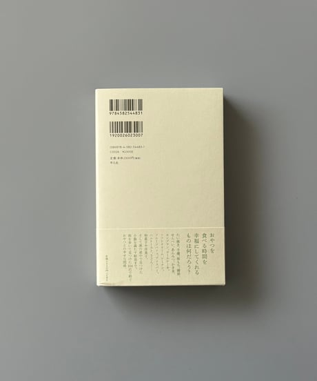 ぼくのおやつ地図 | 岡本仁