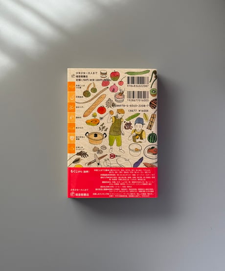 料理図鑑 | おちとよこ