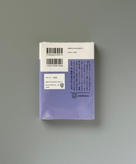 台所のおと　新装版 | 幸田文