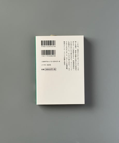 なにたべた?―伊藤比呂美+枝元なほみ往復書簡 | 伊藤比呂美,枝元なほみ