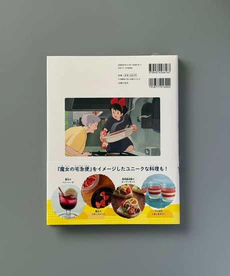 子どもりょうり絵本　ジブリの食卓　魔女の宅急便 | 主婦の友社