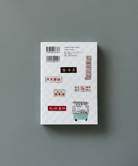 オールド台中食べ歩き 歴史小説家が案内する老舗屋台の味 | 楊双子