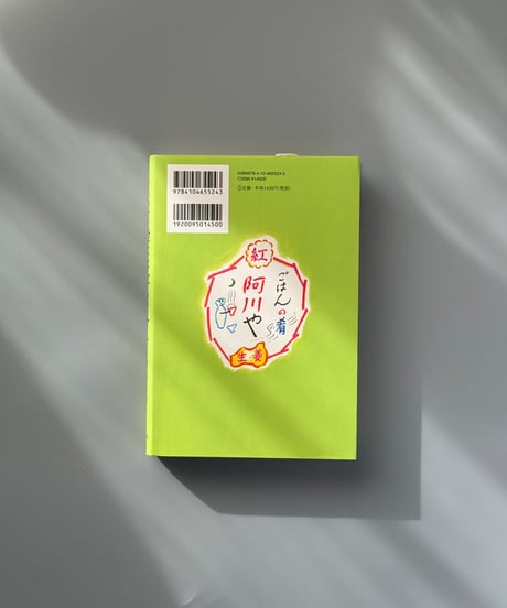 レシピの役には立ちません | 阿川佐和子