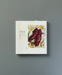 明けても暮れても食べて食べて | はらぺこめがね