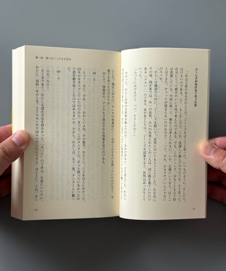 食べる本 読むダイエット | 高橋源一郎