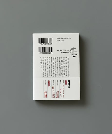 旨いものはうまい | 吉田健一