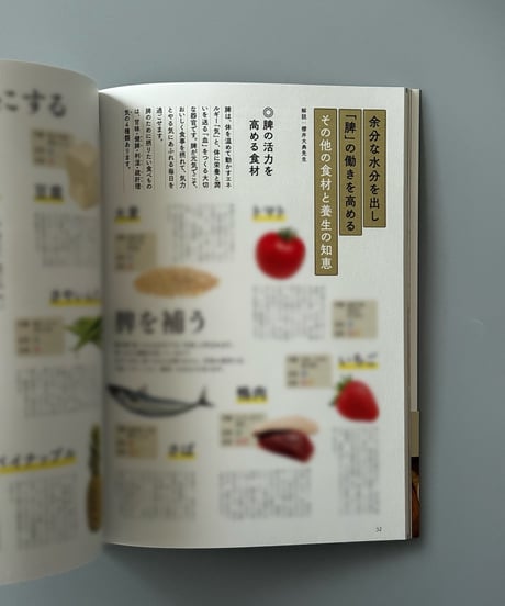 麦巻さんのまいにち薬膳手帖 ～体と心をいたわる旬の食材と養生の知恵～ | 晋遊舎