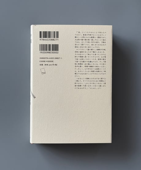中国くいしんぼう辞典 | 崔岱遠, 李楊樺