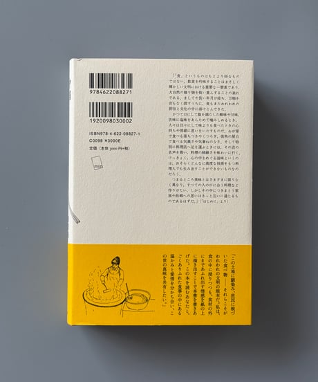中国くいしんぼう辞典 | 崔岱遠, 李楊樺