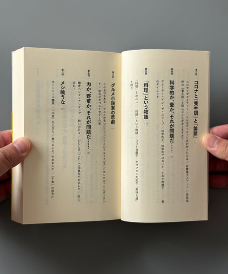 食べる本 読むダイエット | 高橋源一郎