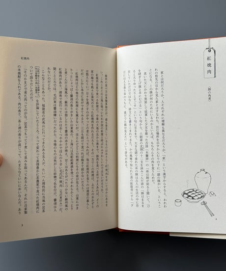 中国くいしんぼう辞典 | 崔岱遠, 李楊樺
