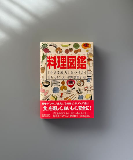 料理図鑑 | おちとよこ