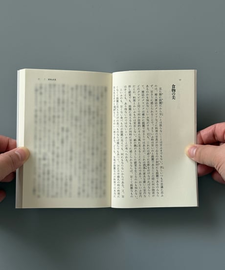 旨いものはうまい | 吉田健一