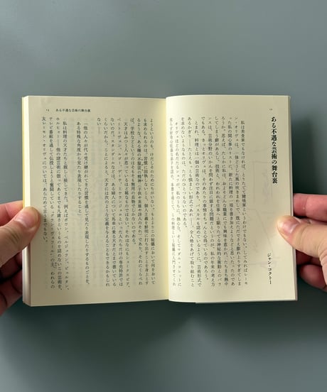 コクトーの食卓 | レーモン・オリヴェ, ジャン・コクトー