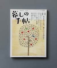 【古本】暮しの手帖（第5世紀11号/2021年4-5月号）